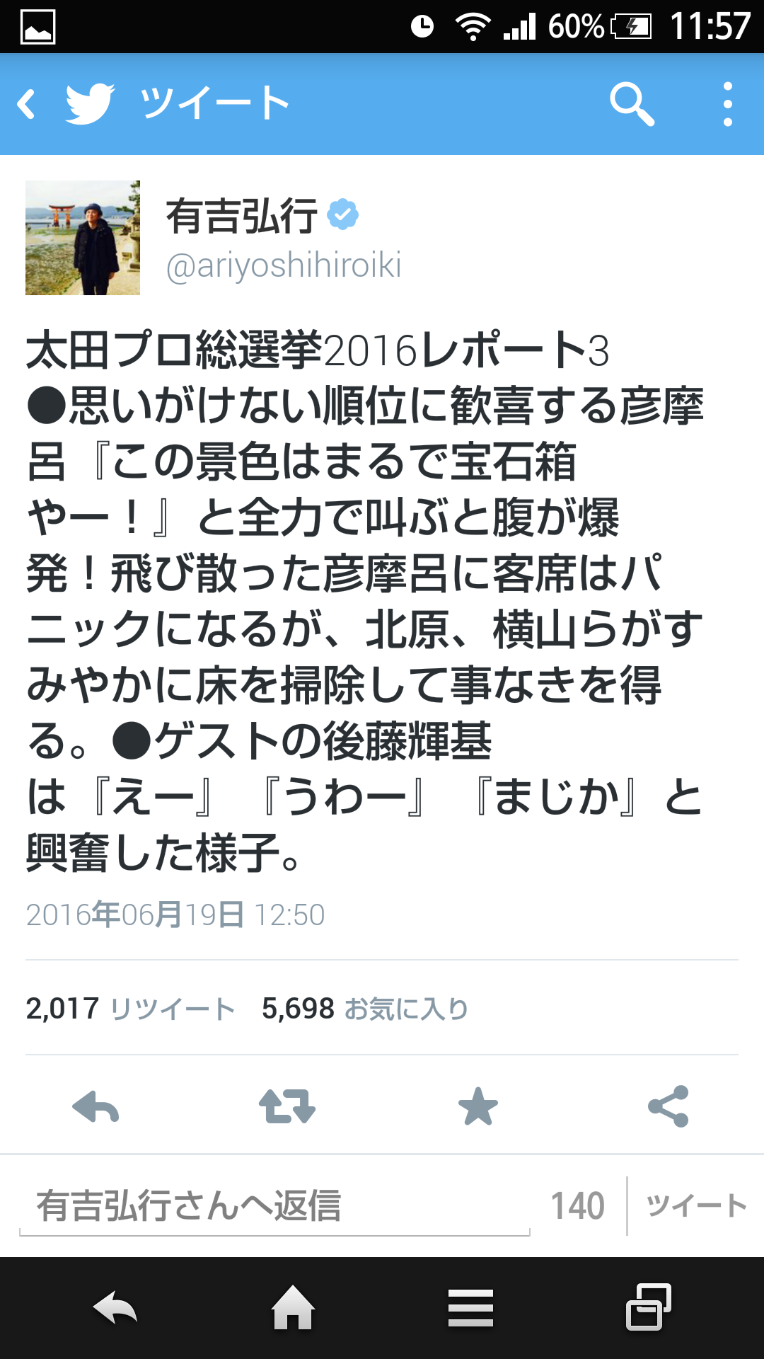 太田プロ総選挙16レポート03 彦摩呂爆砕
