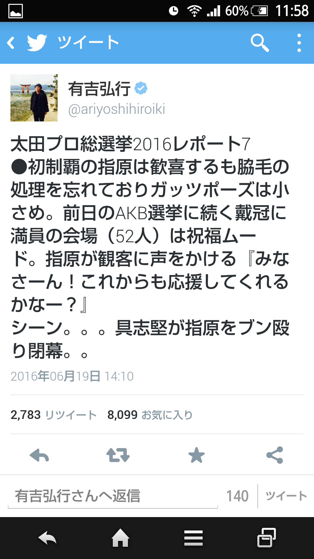 太田プロ総選挙16